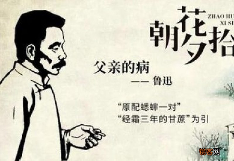 朝花夕拾父亲的病概括 父亲的病读后感100字左右