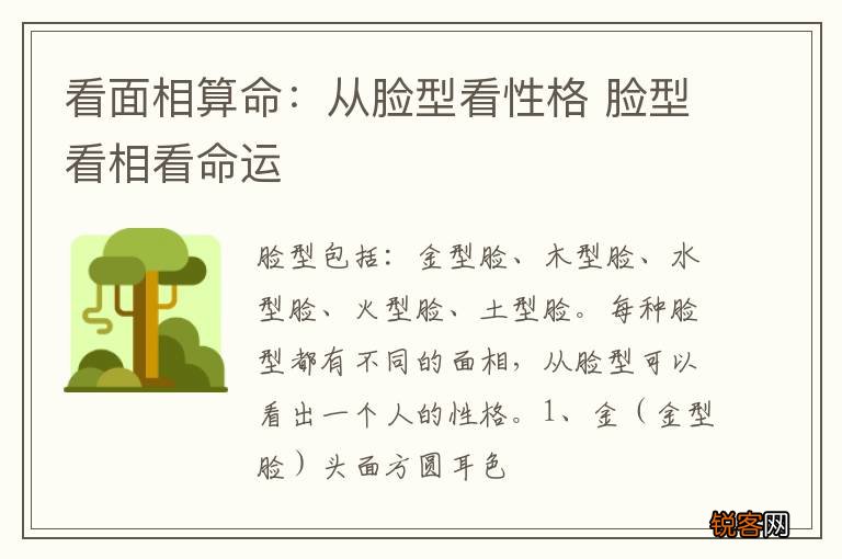看面相算命:从脸型看性格 脸型看相看命运