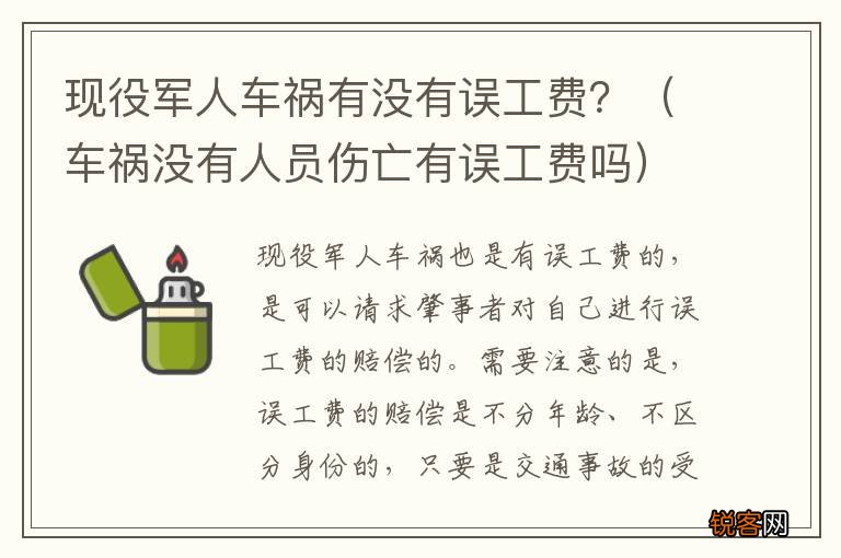 车祸没有人员伤亡有误工费吗 现役军人车祸有没有误工费?