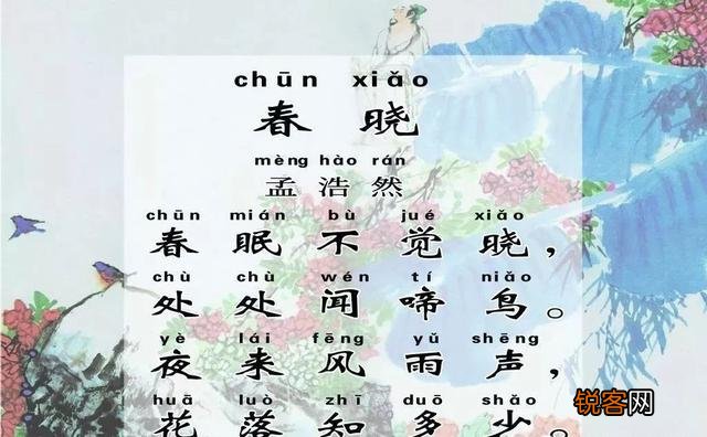 春眠不觉晓,是不是批评睡懒觉,不惜光阴的一首诗？