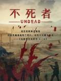 末日丧尸流有什么经典、超赞小说吗？