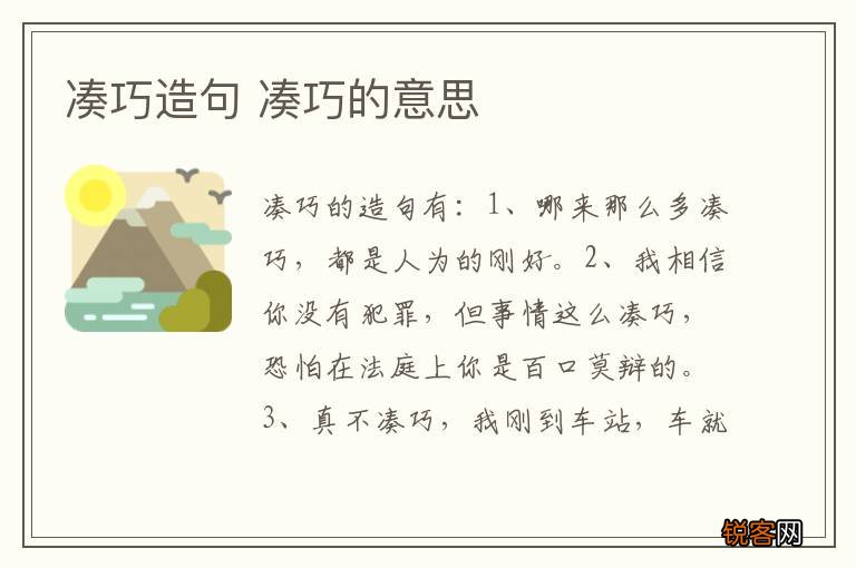 凑巧造句 凑巧的意思