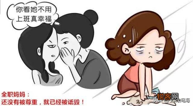为什么说全职太太是最危险的职业？