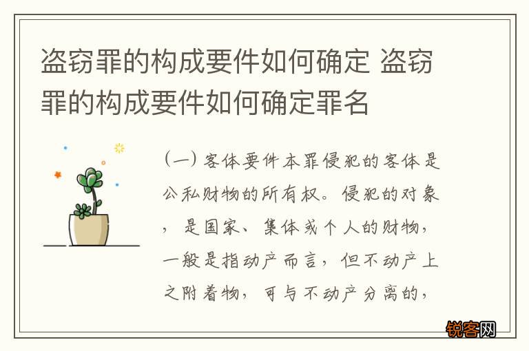 盗窃罪的构成要件如何确定 盗窃罪的构成要件如何确定罪名