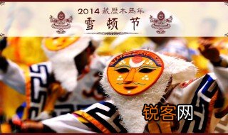雪顿节是什么族的节日(要答案 雪顿节是什么族的节日