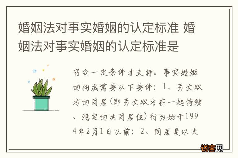婚姻法对事实婚姻的认定标准 婚姻法对事实婚姻的认定标准是