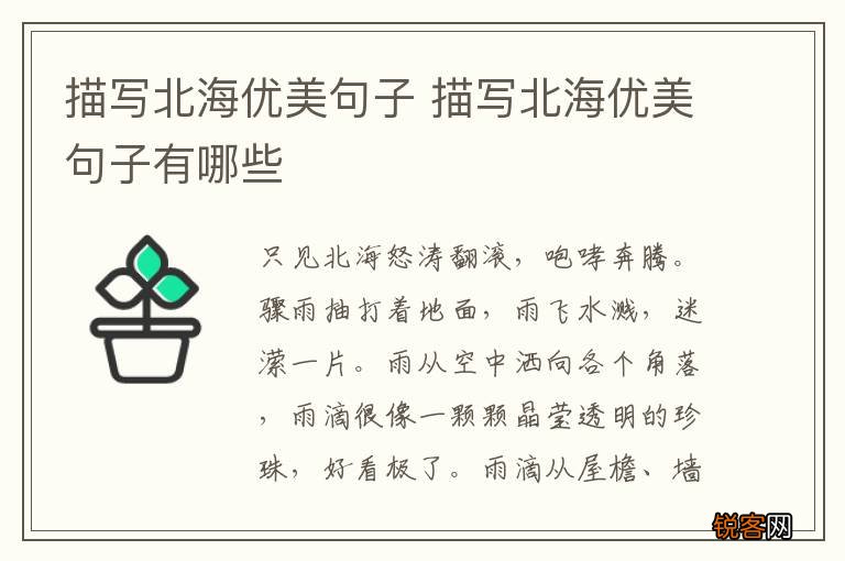 描写北海优美句子 描写北海优美句子有哪些