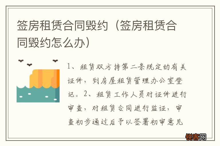 签房租赁合同毁约怎么办 签房租赁合同毁约