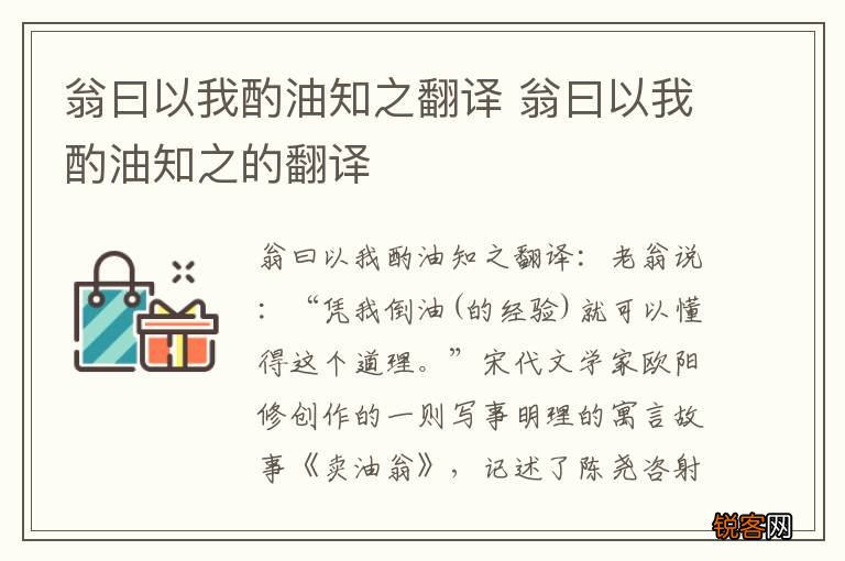 翁曰以我酌油知之翻译 翁曰以我酌油知之的翻译