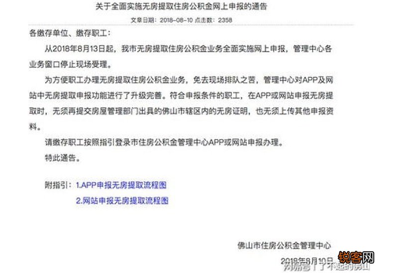 佛山住房公积金提取条件及办理流程