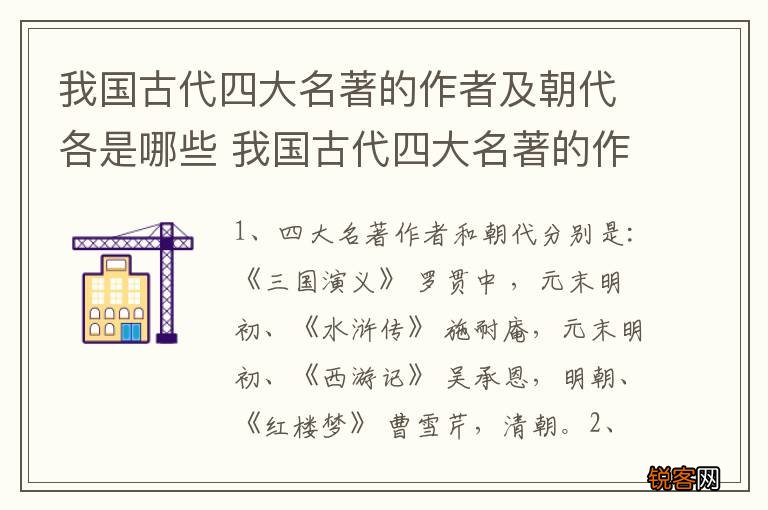 我国古代四大名著的作者及朝代各是哪些 我国古代四大名著的作者及朝代介绍