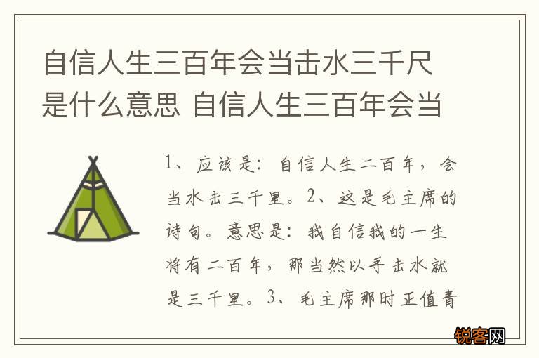自信人生三百年会当击水三千尺是什么意思 自信人生三百年会当击水三千尺谁写的