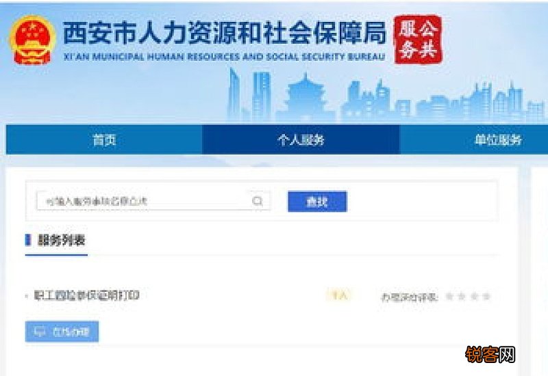 西安社保查询方法及流程