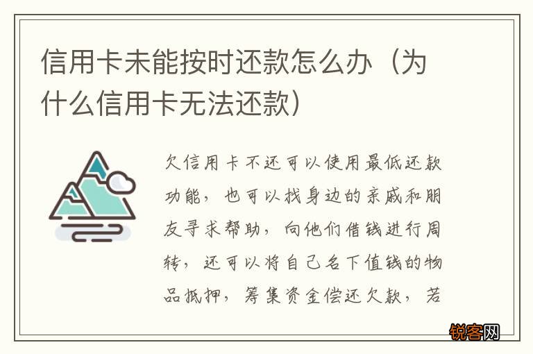 为什么信用卡无法还款 信用卡未能按时还款怎么办