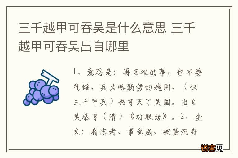 三千越甲可吞吴是什么意思 三千越甲可吞吴出自哪里