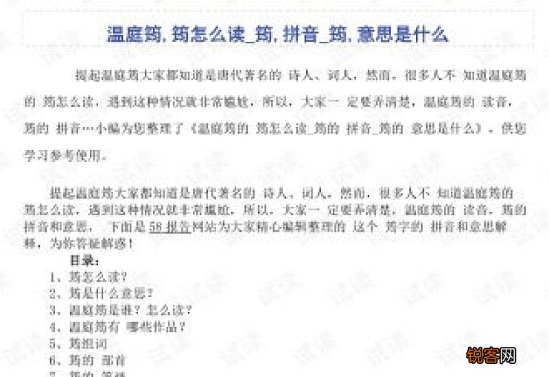 筠的拼音怎么读音