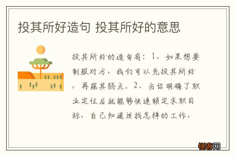 投其所好造句 投其所好的意思