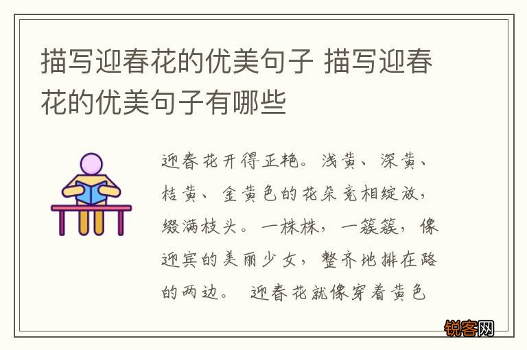 描写迎春花的优美句子 描写迎春花的优美句子有哪些