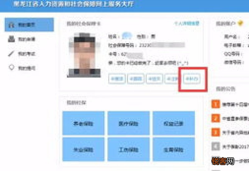 青岛社保卡补办条件及办理流程