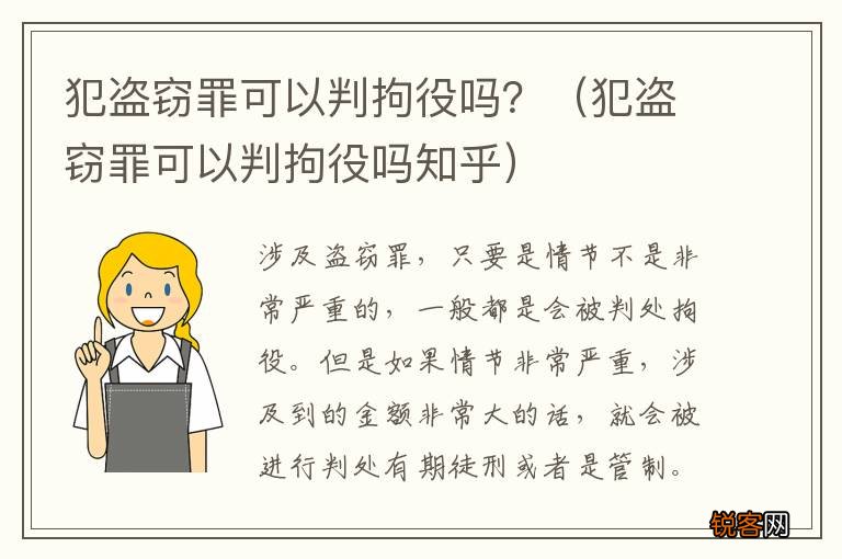犯盗窃罪可以判拘役吗知乎 犯盗窃罪可以判拘役吗？