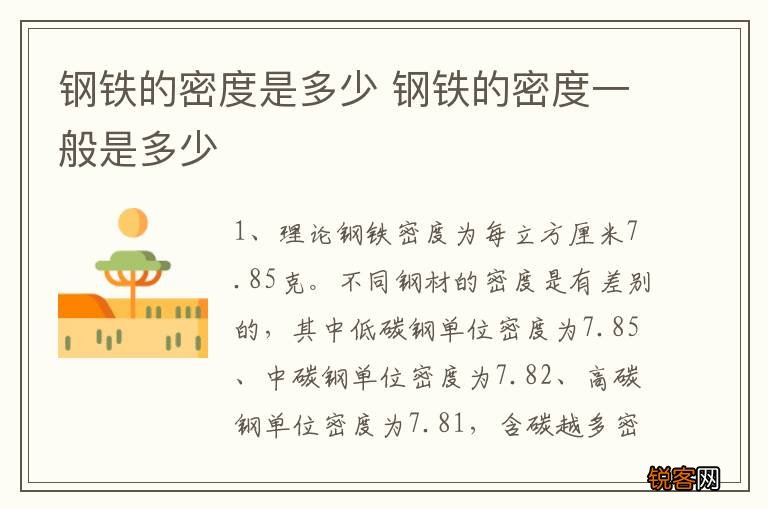 钢铁的密度是多少 钢铁的密度一般是多少