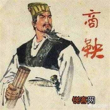 战国时期,一身才学的商鞅为什么会跑到偏远贫穷的秦国实行变法?