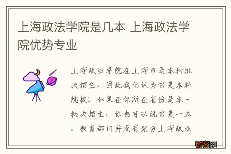 上海政法学院是几本 上海政法学院优势专业