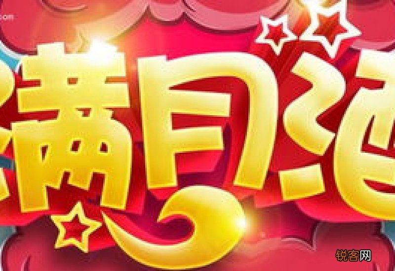 2021年1月几号适合办满月酒