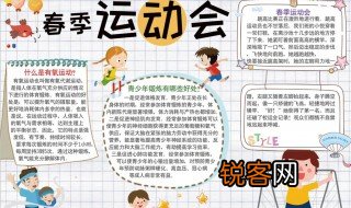 运动会手抄报 运动会手抄报内容