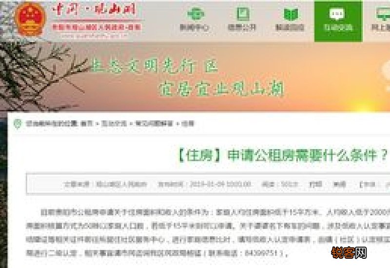 南通公租房申请条件及办理流程