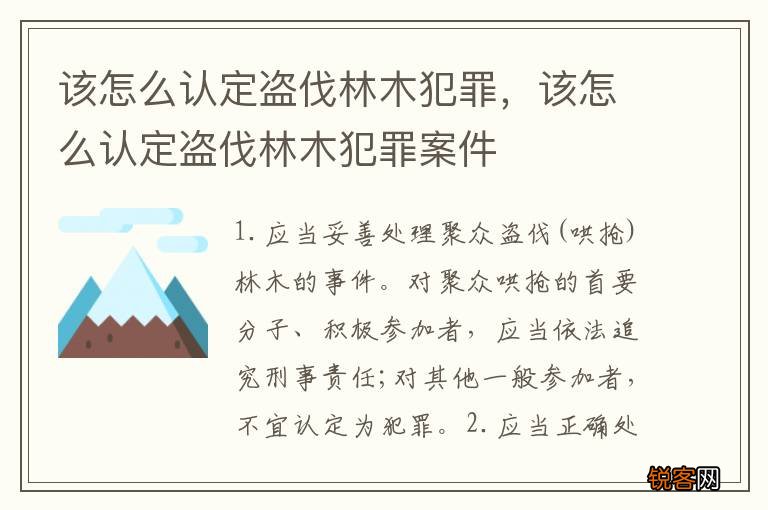 该怎么认定盗伐林木犯罪，该怎么认定盗伐林木犯罪案件