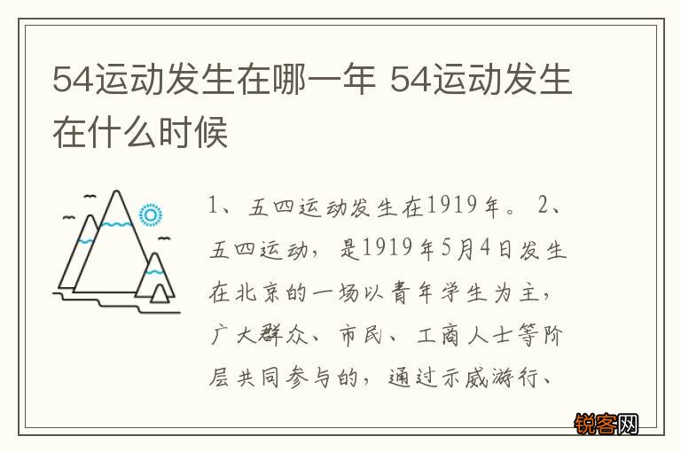 54运动发生在哪一年 54运动发生在什么时候