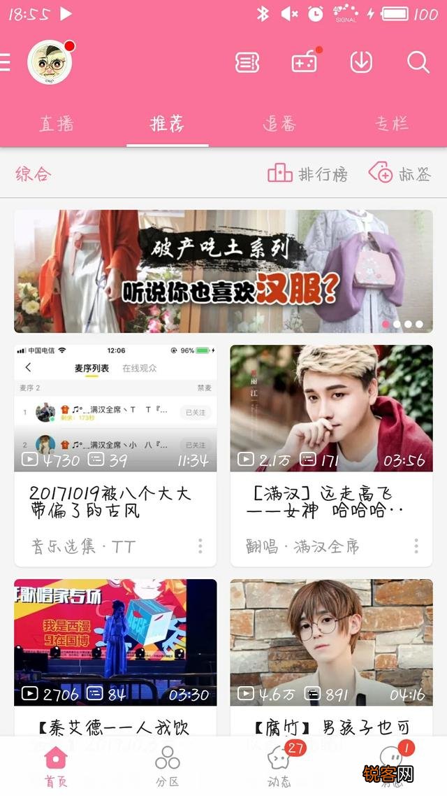 有哪些值得推荐的动漫app?