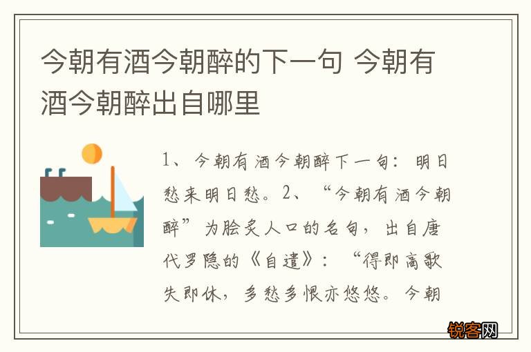 今朝有酒今朝醉的下一句 今朝有酒今朝醉出自哪里
