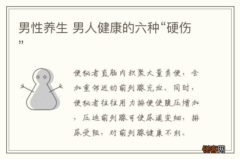 男性养生 男人健康的六种“硬伤”