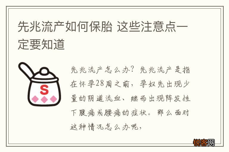 先兆流产如何保胎 这些注意点一定要知道