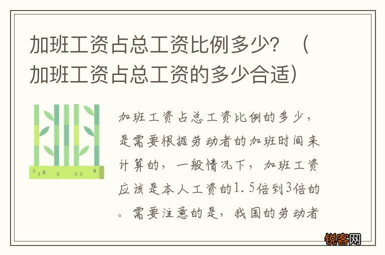 加班工资占总工资的多少合适 加班工资占总工资比例多少？