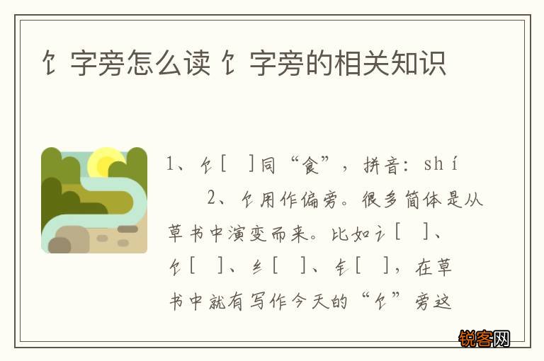 饣字旁怎么读 饣字旁的相关知识