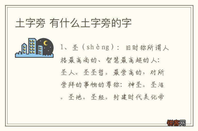 土字旁 有什么土字旁的字