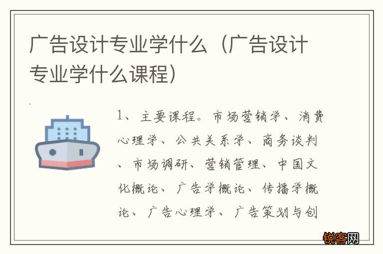广告设计专业学什么课程 广告设计专业学什么
