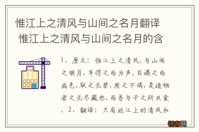 惟江上之清风与山间之名月翻译 惟江上之清风与山间之名月的含义