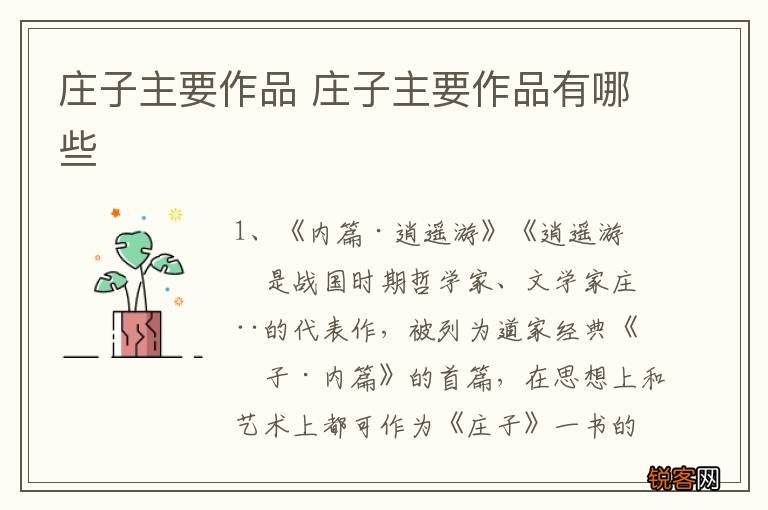 庄子主要作品 庄子主要作品有哪些
