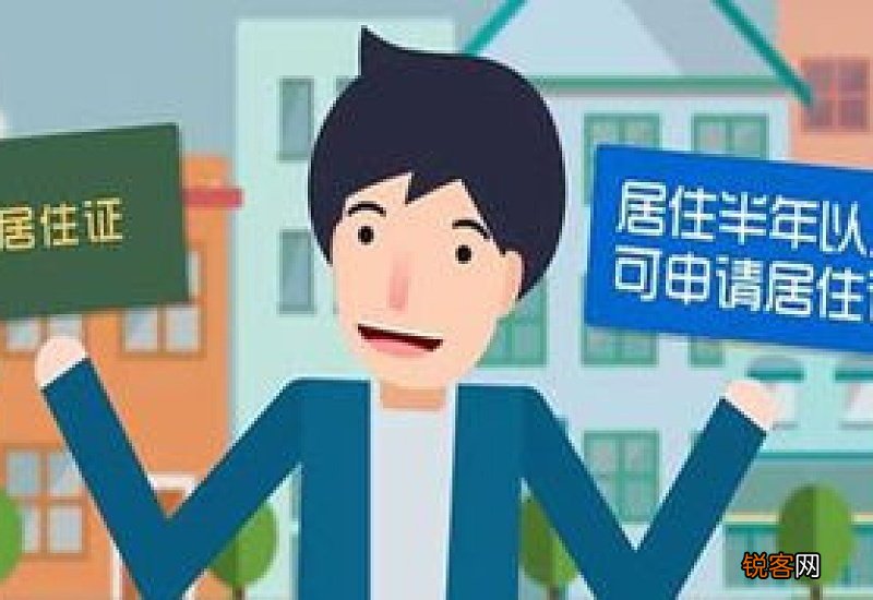 泉州居住证变更条件、办理材料及办理流程