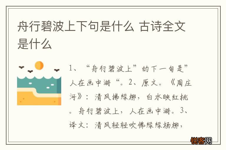 舟行碧波上下句是什么 古诗全文是什么