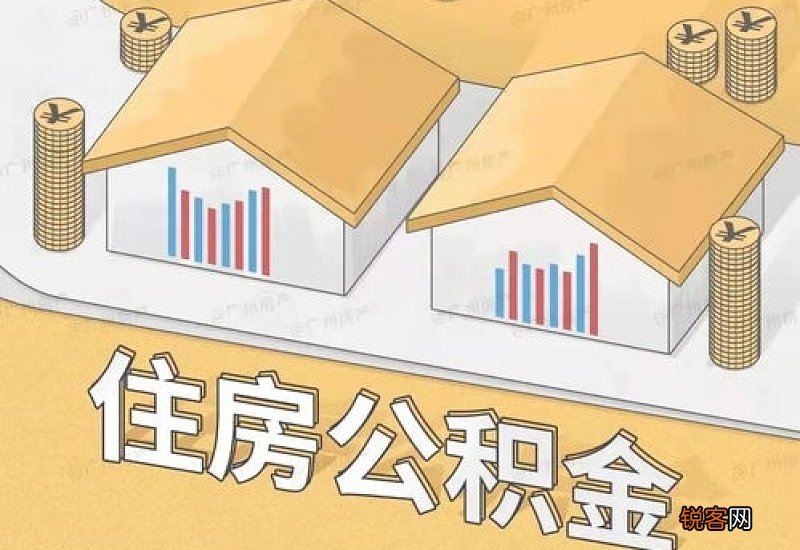 佛山住房公积金缴存材料及办理流程