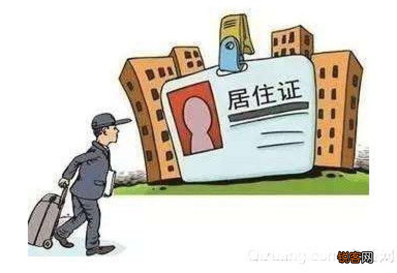 合肥居住证变更条件、办理材料及办理流程