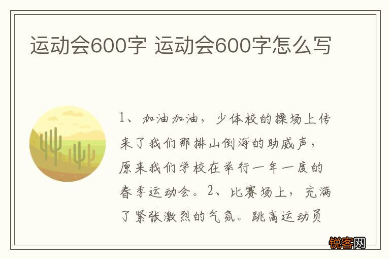 运动会600字 运动会600字怎么写