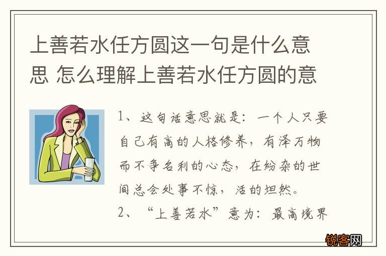 上善若水任方圆这一句是什么意思 怎么理解上善若水任方圆的意思