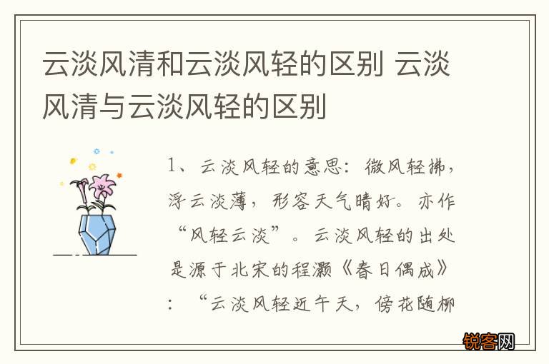 云淡风清和云淡风轻的区别 云淡风清与云淡风轻的区别