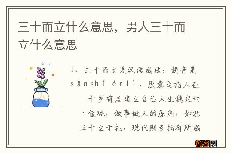三十而立什么意思，男人三十而立什么意思